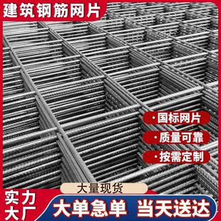 建筑钢筋网片4mm6mm8mm10mm工地专用厂家直销支持定制规格齐全