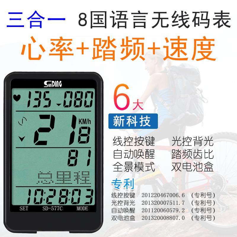 577C踏频心率山地公路自行车无线码表光控背光长亮大屏速度里程计