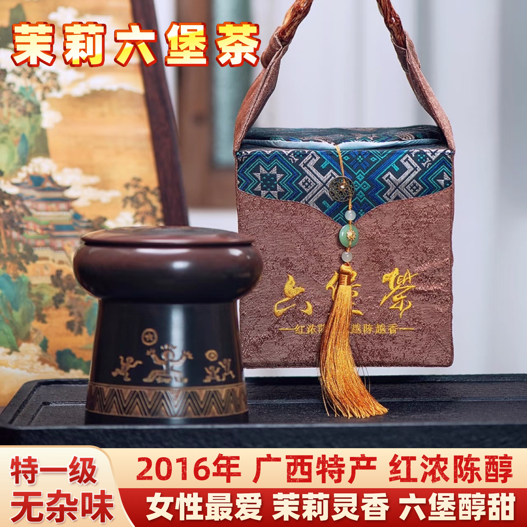 茉莉六堡茶叶广西特产梧州横州黑茶特一级2016年散装坭兴陶礼盒装