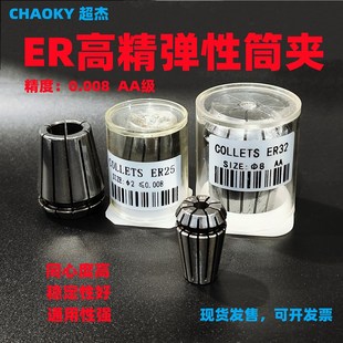 ER高精筒夹加工中心刀柄夹头CNC刀头索嘴ER8ER11ER16ER20ER25ER32