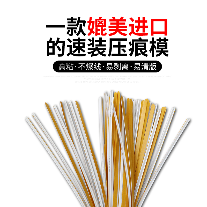 印动力玉田压痕条速装压痕模暗线条压槽模压痕线反压线刀版条塑料