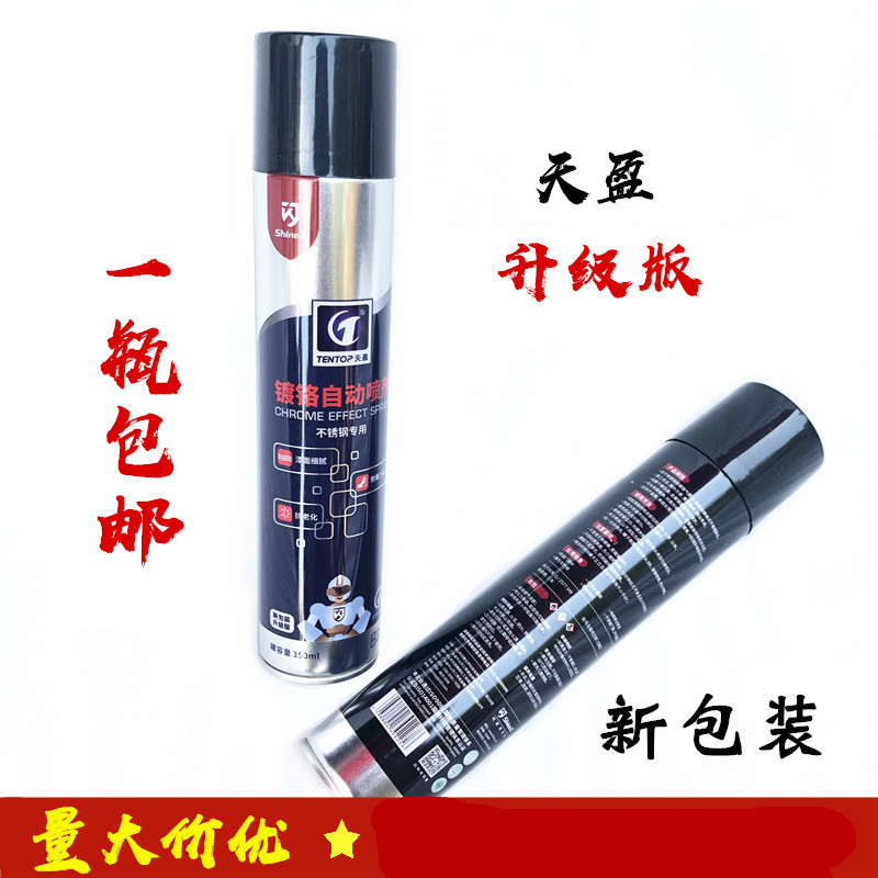 升级版天盈不锈钢专用自动喷漆 318亮镀铬去焊点生锈翻新修补油漆