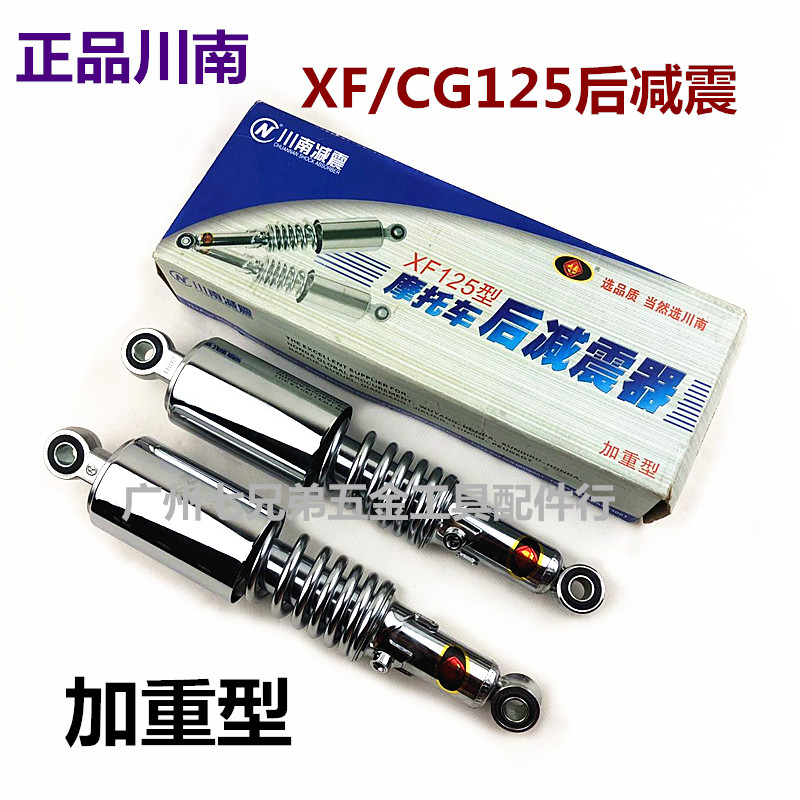 川南后减震摩托车配件幸福125/XF125后叉ZJ125后减震后避震器