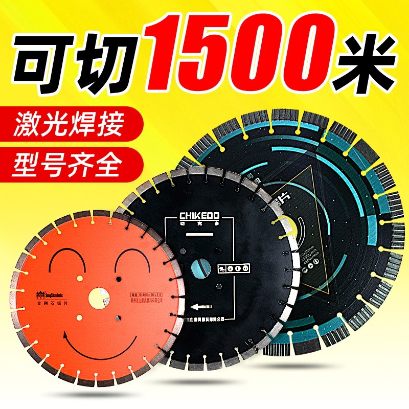 400型黄河旋风牌马路切割片切割机专用金刚石锯片嵩山切克多