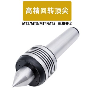 高精回转顶尖2 5号车床回旋顶尖尾座回转顶尖合金回转顶针