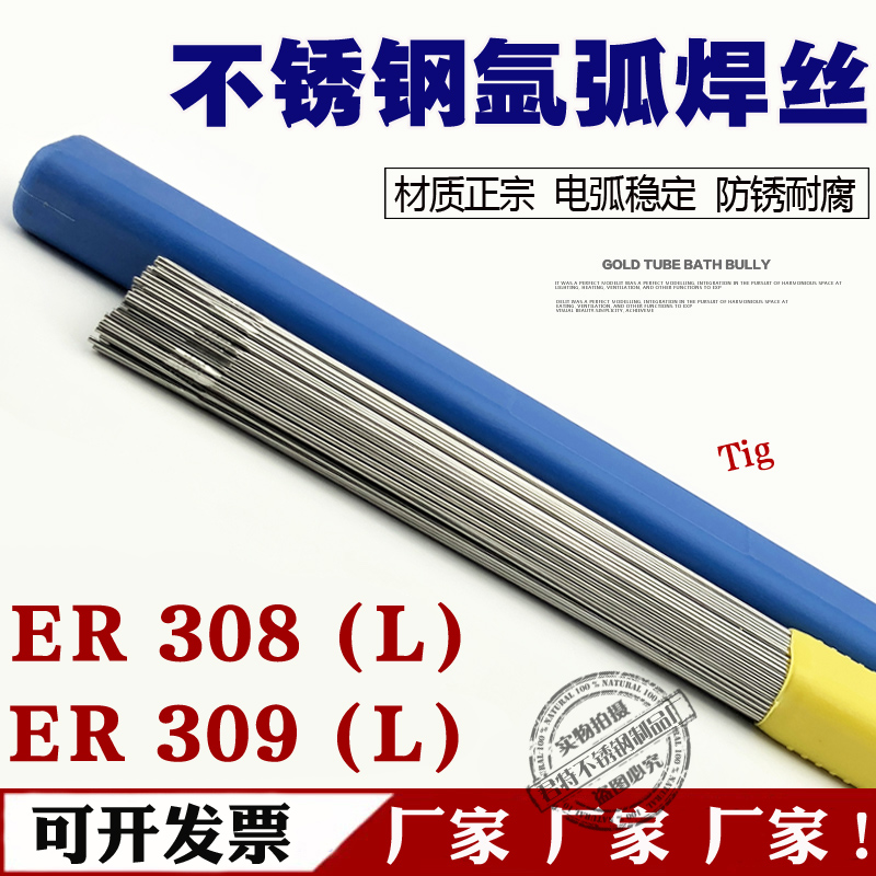 正宗308L氩弧焊丝309L不锈钢焊丝规格齐全5公斤盒装直条焊丝 桶装