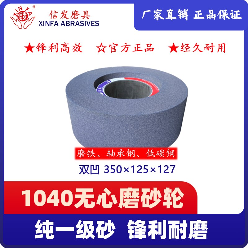 M1040优质无心磨砂轮 7-350*125*127-A棕刚玉 精密专业磨铁磨轴承
