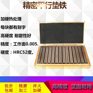 平行垫铁垫块铣床虎钳平行板加硬平行块虎钳等高垫铁等18件150