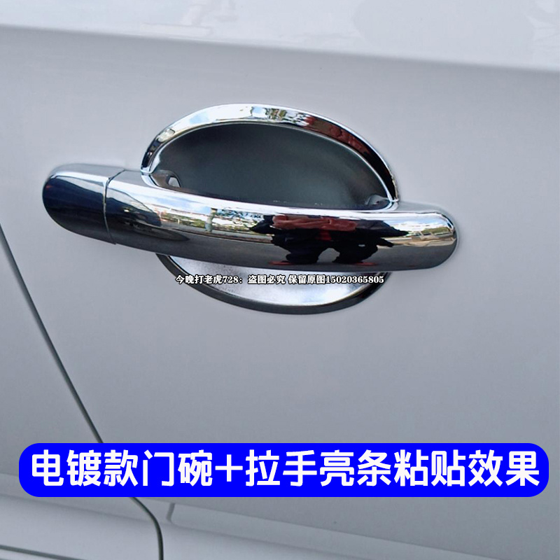 02-10款老帕萨特门碗拉手防刮亮条新领驭门把手电镀保护外壳装饰