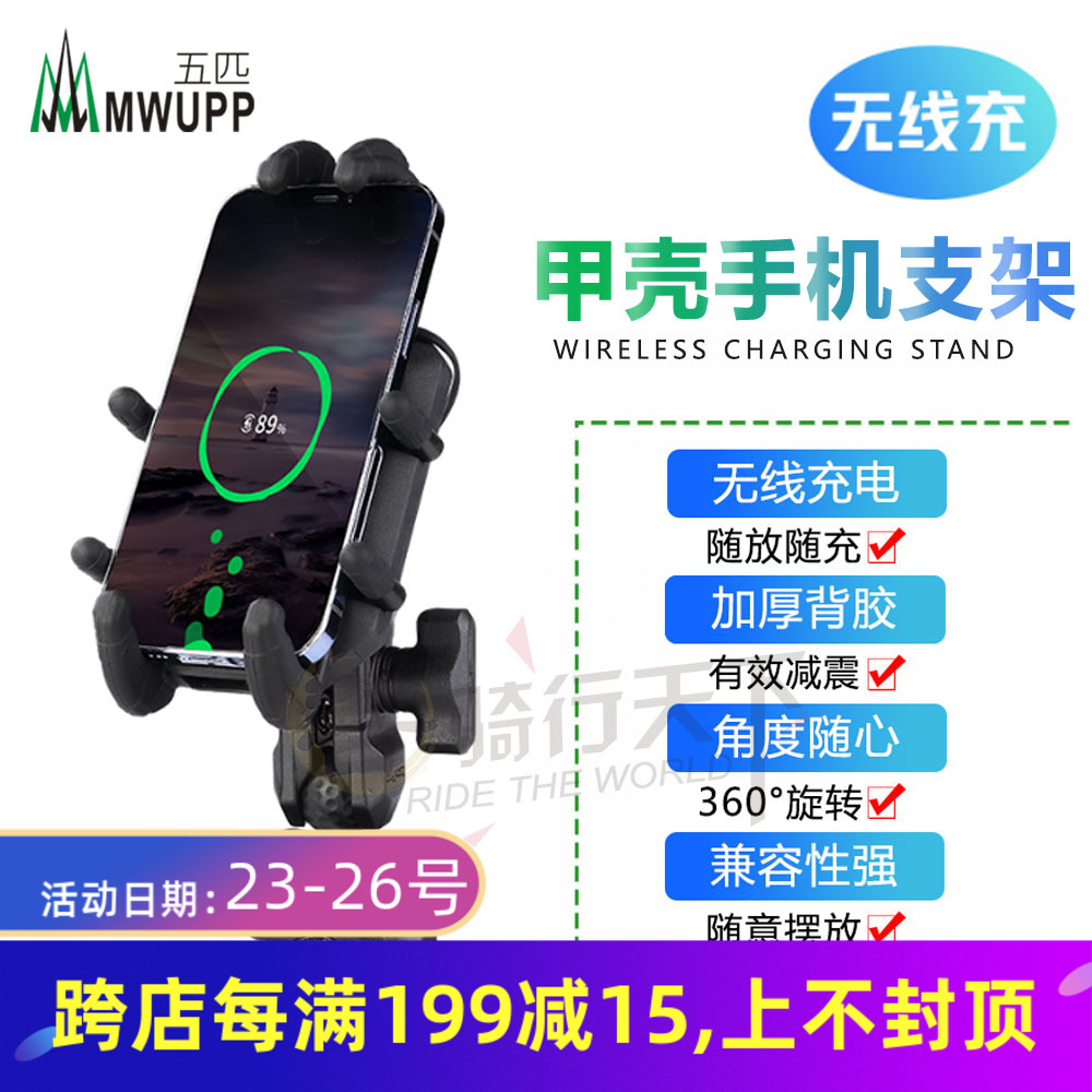 五匹甲壳摩托车手机车载无线充电器导航支架快充踏板机车骑行防震