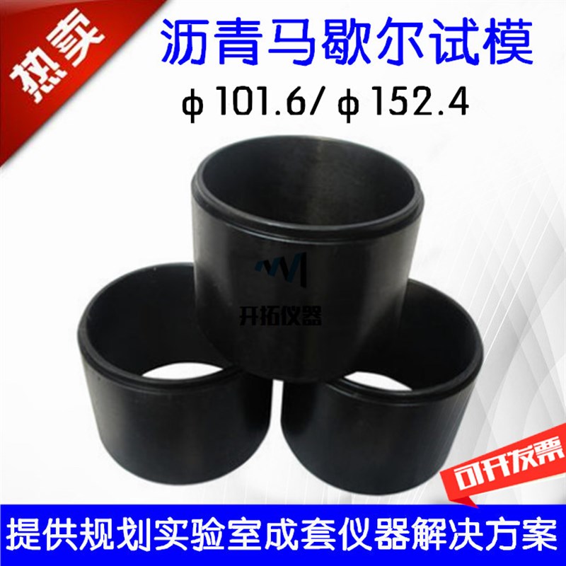 沥青混合料电动马歇尔击实仪试模试验仪器小夹具101.6大152.4