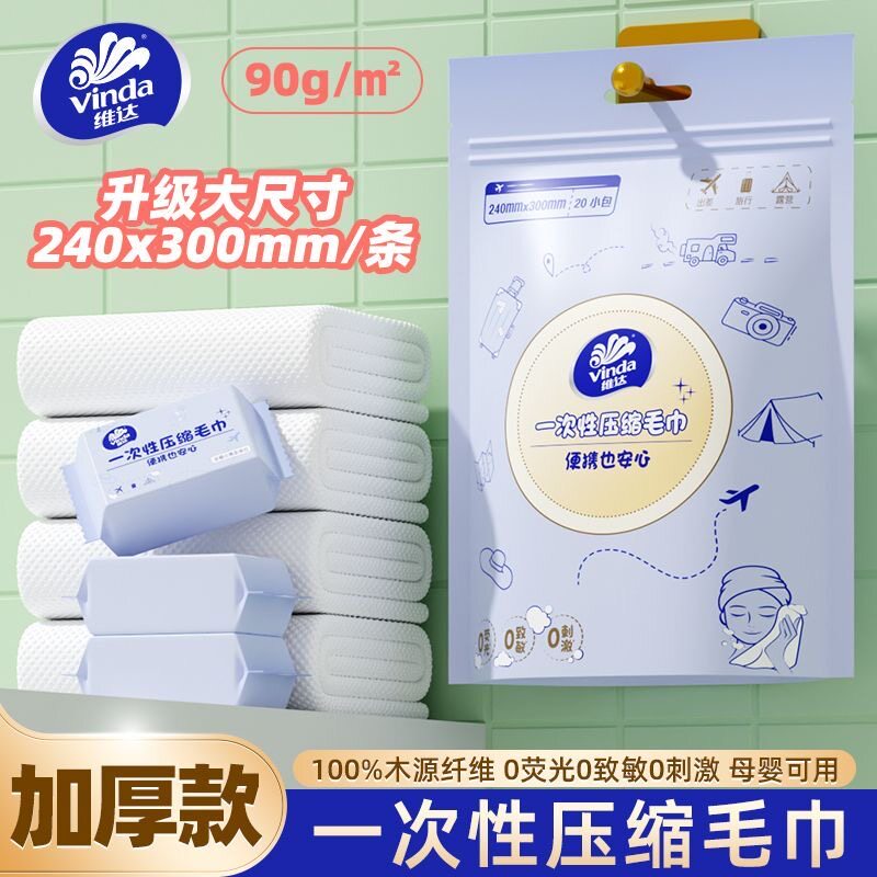 维达一次性毛巾压缩毛巾独立包装加大加厚洗脸巾旅行装小包清洁