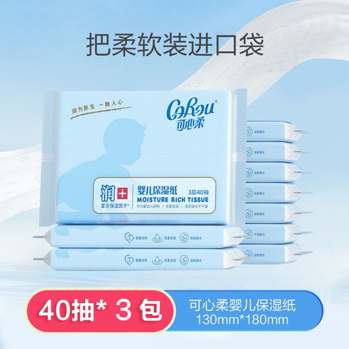 COROU可心柔便携式婴儿纸巾餐巾纸3包3层40抽保湿抽纸柔纸巾纸抽