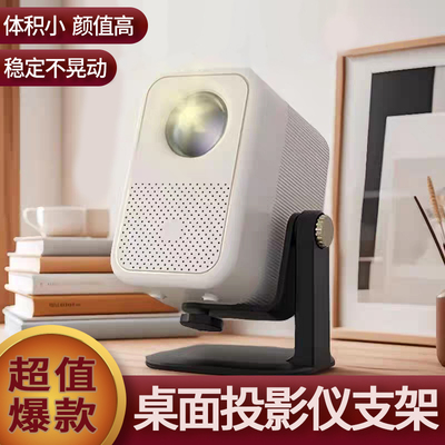 家用投影仪支架桌面投影通用