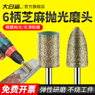 大白鲨芝麻抛光打磨圆柱形圆锥形6mm柄橡胶打磨头电摩风磨机电钻
