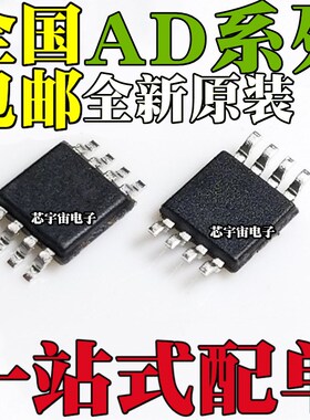全新AD8656ARM/ARMZ 623 8672 8676丝印A0S JOA AOW A13贴片MSOP8