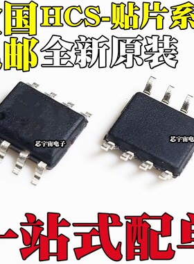 全新原装进口 HCS300 HCS300-I/SN 200 201 301 芯片IC 贴片SOP8