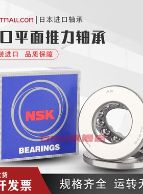 NSK 进口51318 51320 51322 51324 51326 51328 51332 三片式轴承