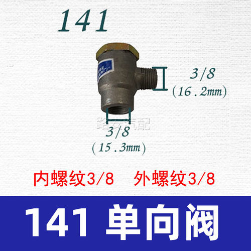 汽车货车东 江 风 淮EQ140 151单向阀总成贮气筒储气筒配件止回阀