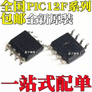 SOP8 683 1840 1571 1822 1501 PIC12F617 1572