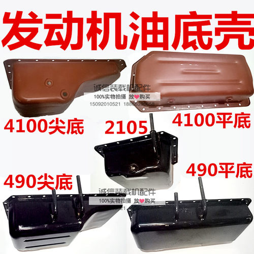 发动机配件全柴 凯动 无锡 云内华东潍坊2105/485/490/4102油底壳