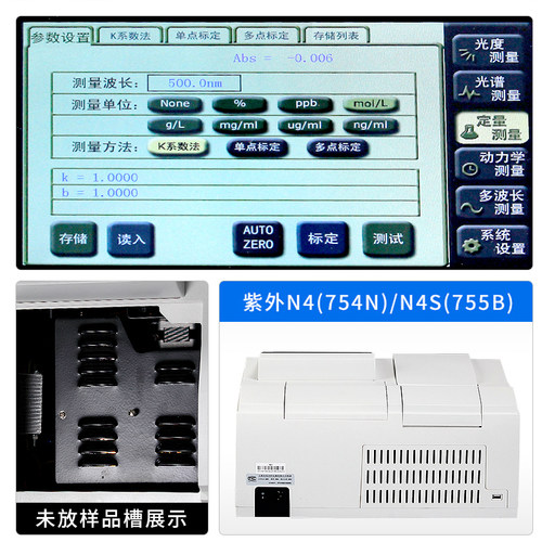 仪电上分紫外可见分光光度计N4/754N升级N4S/755B升级752N光度计