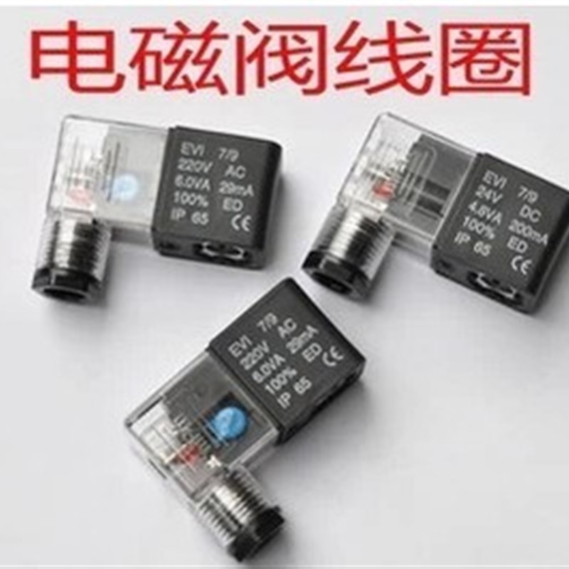 气动电磁阀线圈4V210-08 4V310-10 4V41H0-15 4V220-08 4M210