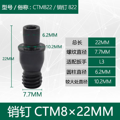 数控销钉中心销柱/刀垫螺丝/车刀杆刀具配件CTM510/513/613/617