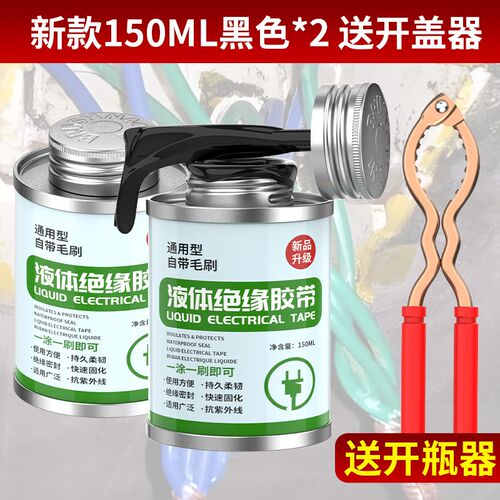 液体绝缘胶带电线接头破皮修复防水密封胶阻燃电工耐高温绝缘胶水