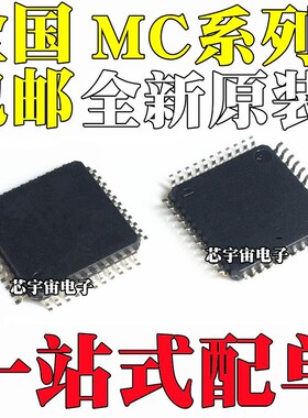 全新 MC9S08AC16CFGE AC60MFGE JM32CLD AW16CFGER PA8AVLD QFP44