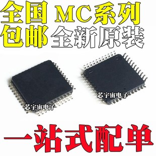 MC9S08AC16CFGE PA8AVLD AC60MFGE AW16CFGER QFP44 JM32CLD 全新
