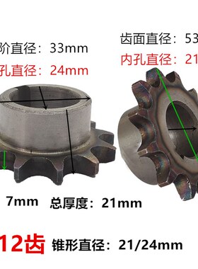 全顺中置电机改装链条小齿轮全顺2000 3000 4000W428链条传动齿轮