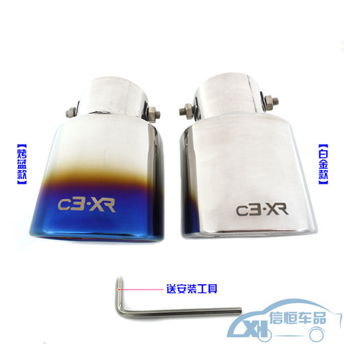 专用于东风雪铁龙C3-XR尾喉排气管汽车尾喉不锈钢烤蓝款白金款