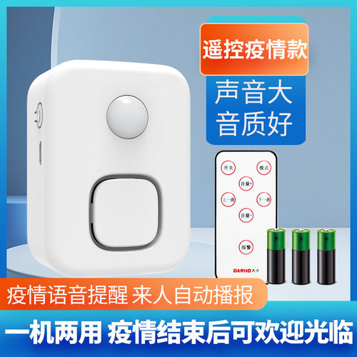 疫情防控语音提示器欢迎光临扫码进门防疫播报器提醒小喇叭播报