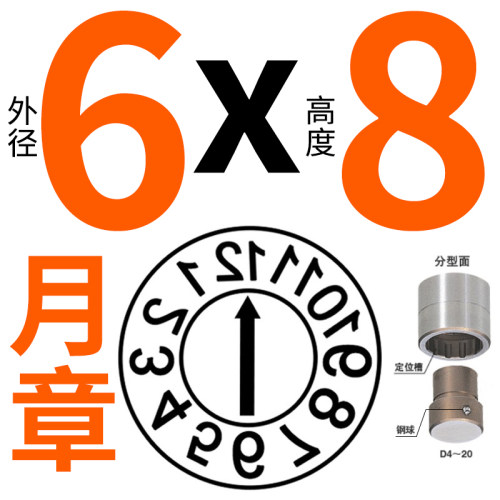 加硬模具可调日期章21年月合并章日期码年月日章3*4*5*6*8*10*12