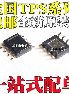 全新 TPS7A7002DDA/DDAR 54527 5430Q QDDAR QDDARQ1 贴片SOP8