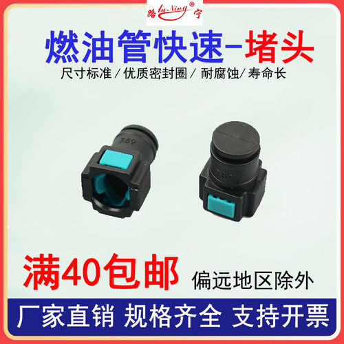 汽车燃油管快速接头堵头油泵滤清器改装三通管密封6.30 7.89 9.49