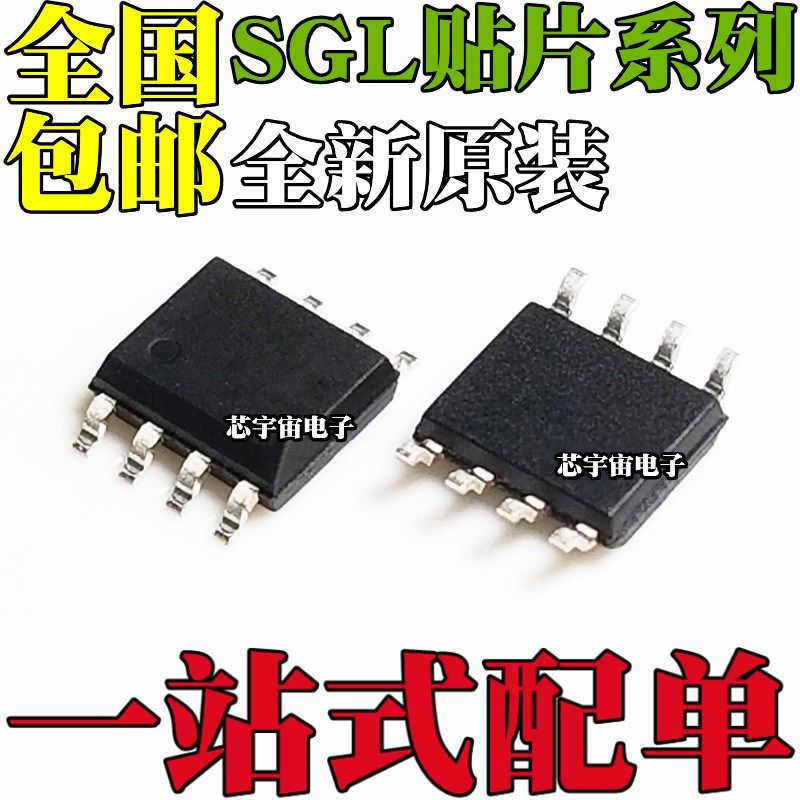原装 SGL8022W SGL8022K SGL8022WS SGL8022S SGL8023W 贴片SOP8