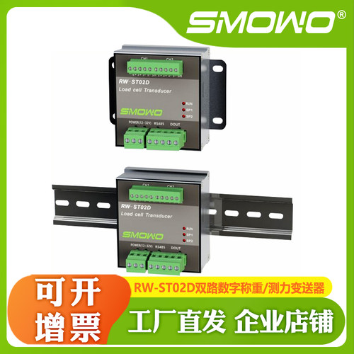 称重变送器RW-ST02D双通道ModBus 485测力变送器固定/导轨安装