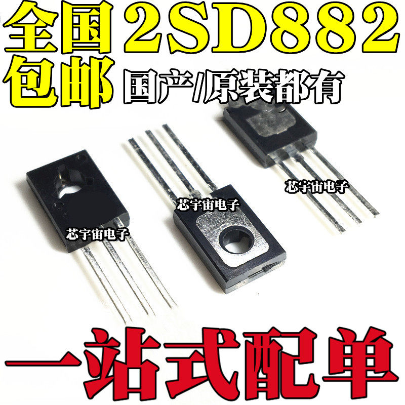国产/原装 D882 2SD882 2SD882P NPN三极管 直插TO-126