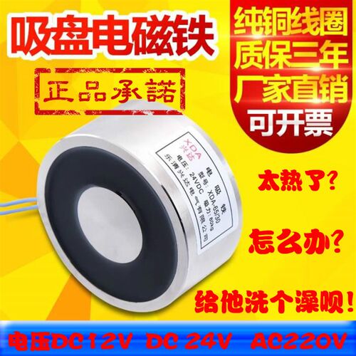电磁铁长时间通电吸盘电磁铁65/30 吸力80kg公斤12/24V220V