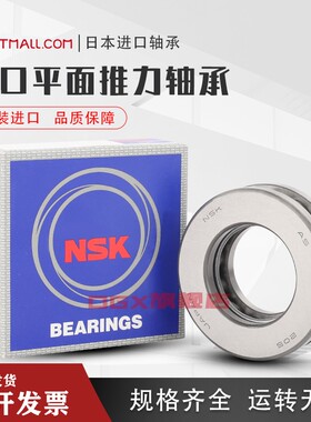 NSK 进口51124 51126 51128 51130 51132 51134 51136 三片式轴承