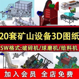 20套矿山机械设备图纸破碎球磨给料运输送洗沙开采磁选提升设计SW
