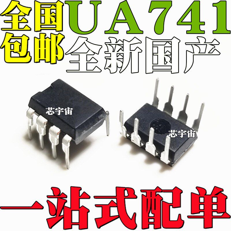 全新原装 UA741 UA741CN UA741CP 741C CD CDT 直插DIP8/贴片SOP8