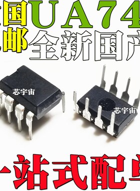 全新原装 UA741 UA741CN UA741CP 741C CD CDT 直插DIP8/贴片SOP8