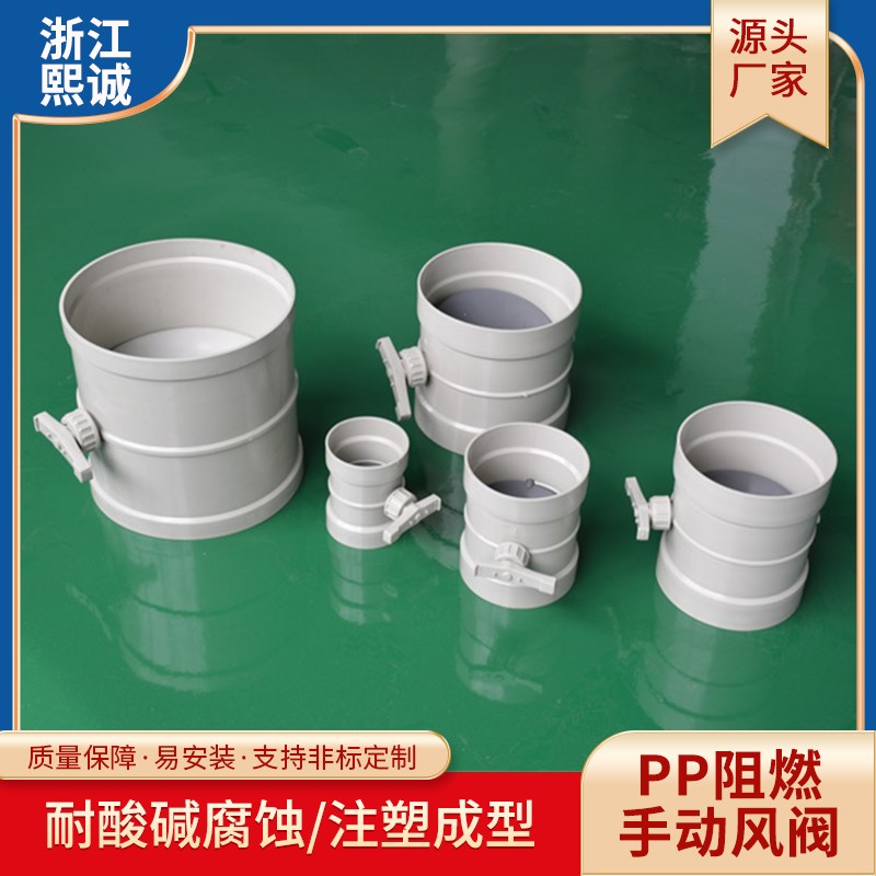 浙江厂家PP阻燃塑料手动风阀 烟道管道I风量调节阀 手动调风阀蝶