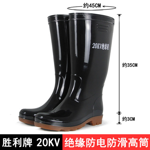 金橡胜利绝缘雨靴高压20kv胶靴防触电防滑防水鞋电工电力安全雨鞋