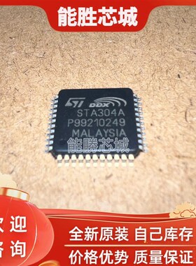 STA304A STA304 304A 全新原装 芯片IC QFP封装 现货直拍