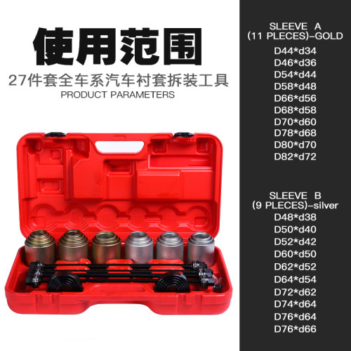 27件套汽车衬套拆装工具后桥压胶套更换拆装全车系修汽车专用工具