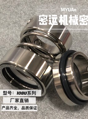 机械密封件108U-3n0/35/50/55/60水封轴封合金不锈钢碳化硅耐高温